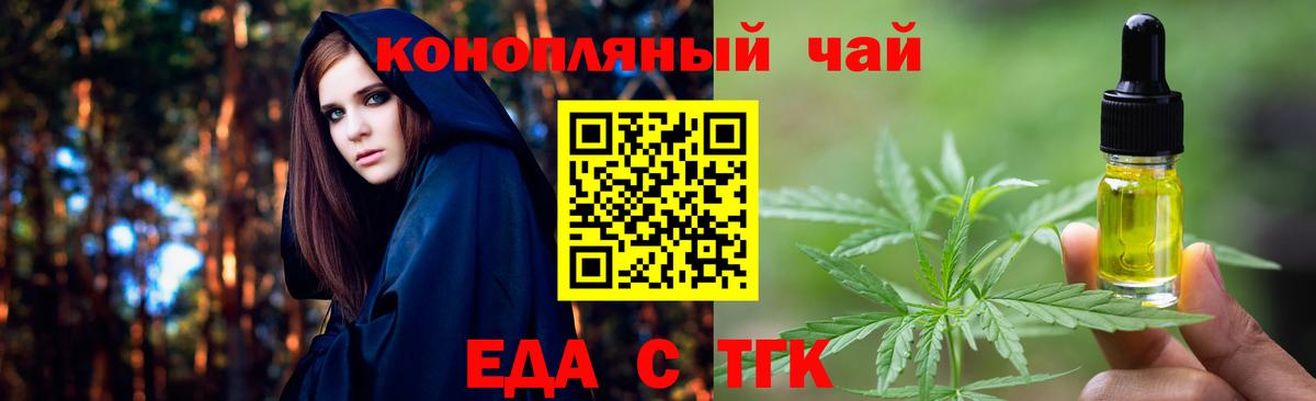 Еда ТГК марихуана  Вход с VPN  Изобильный 