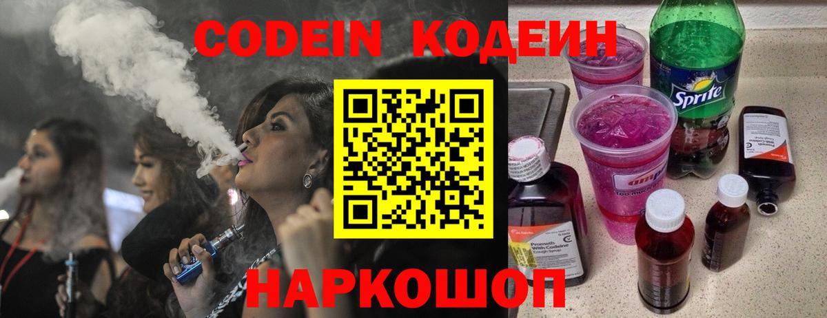 Кодеиновый сироп Lean Purple Drank  Codein Purple Drank  Вход с VPN  Изобильный 