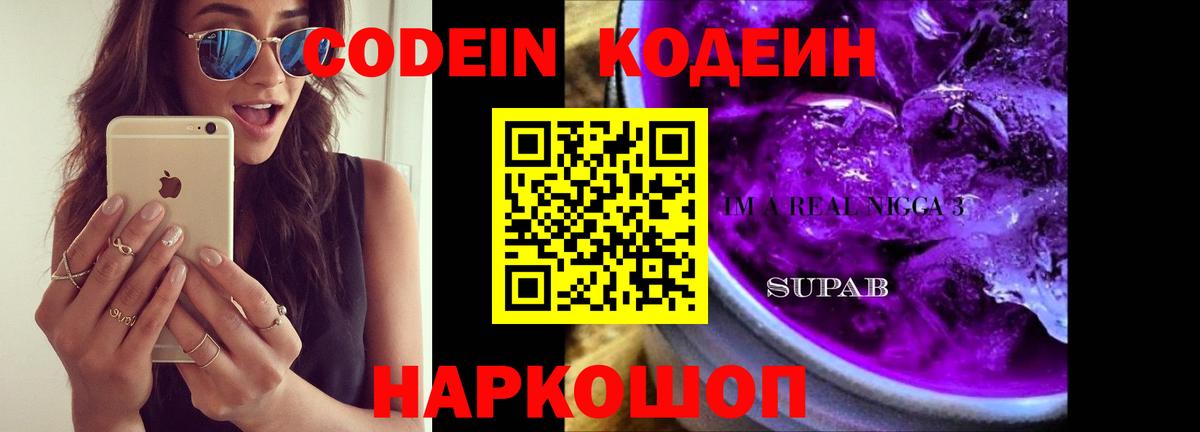 Codein напиток Lean (лин) Изобильный