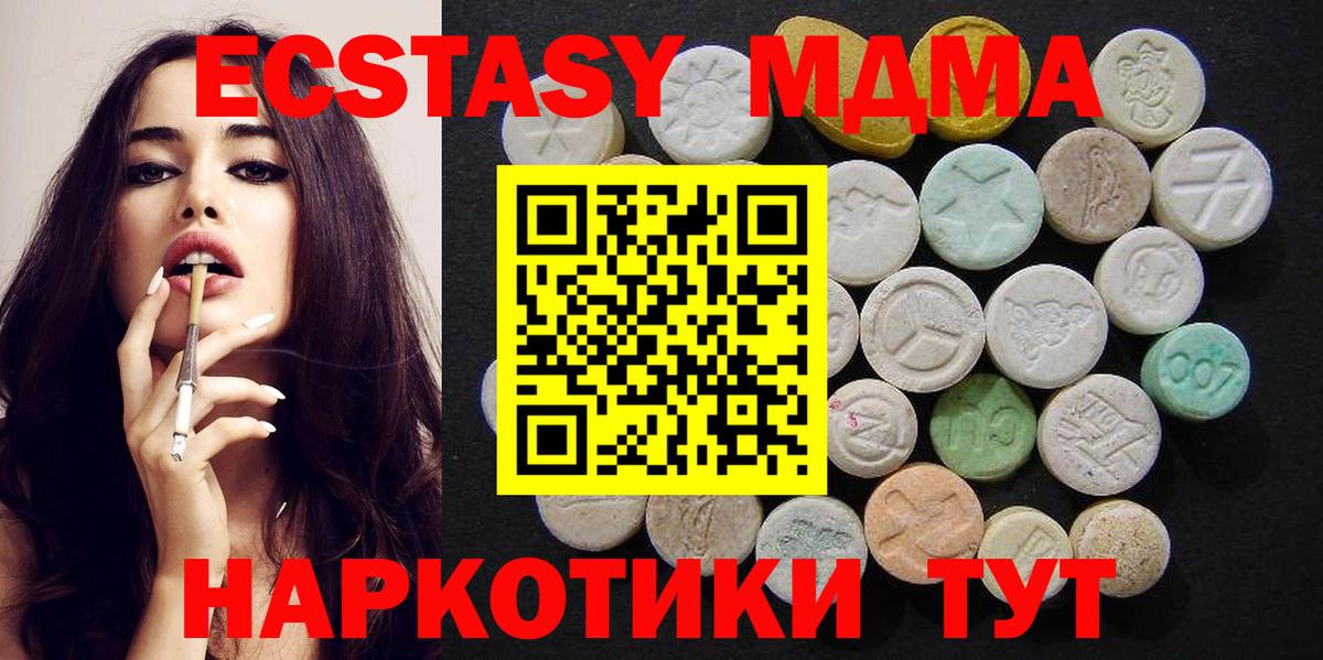 МДМА VHQ  Вход с VPN  МДМА кристаллы  MDMA  Изобильный 