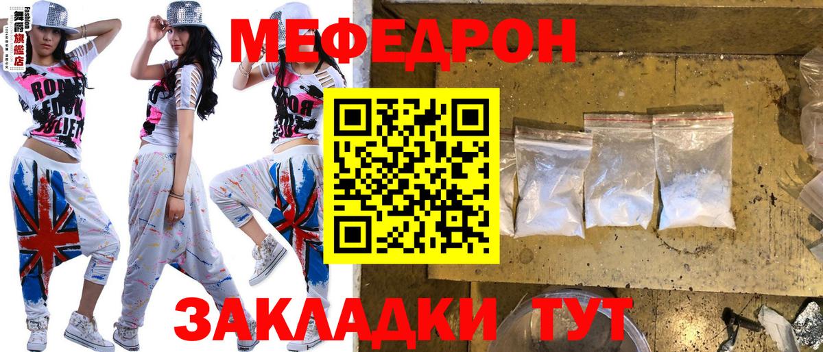 Меф мяу мяу мука Изобильный
