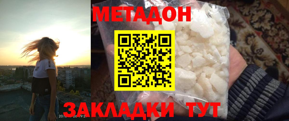 Изобильный  МЕТАДОН кристалл  Метадон мёд  Вход с VPN 