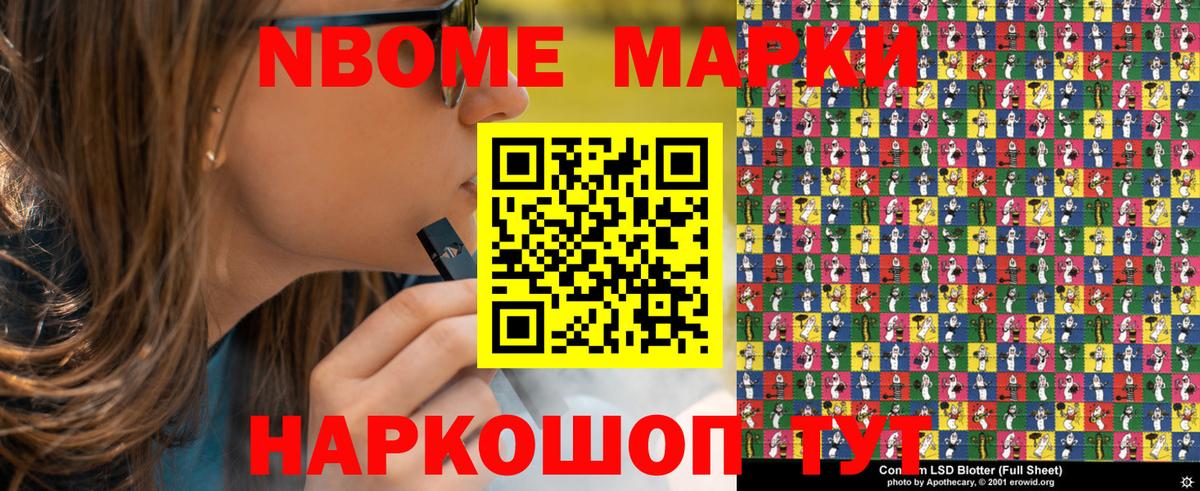 Марки NBOMe 1,8мг Изобильный