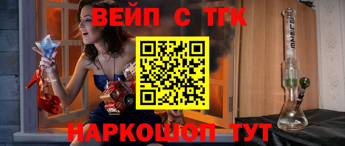ТГК вейп с тгк Изобильный